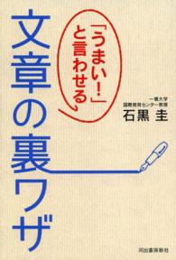 「うまい!」と言わせる文章の裏ワザ