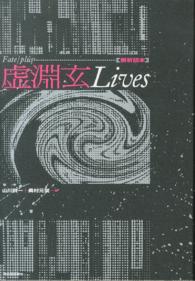 Fate/plus虚淵玄lives 解析読本
