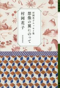 想像の翼にのって