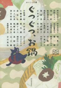 ぐつぐつ、お鍋 おいしい文藝