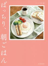 ぱっちり、朝ごはん おいしい文藝