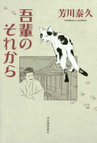 吾輩のそれから