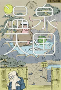 温泉天国