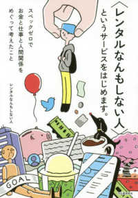 「レンタルなんもしない人」というサービスをはじめます。 スペックゼロでお金と仕事と人間関係をめぐって考えたこと