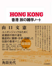香港旅の雑学ノート 出街/街坊/享受