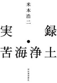 実録・苦海浄土