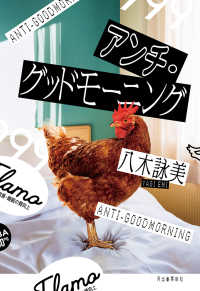 アンチ・グッドモーニング ANTI-GOODMORNING