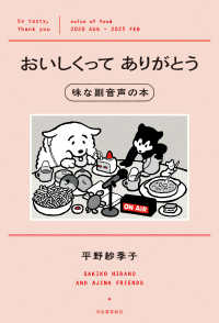 おいしくってありがとう 味な副音声の本