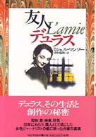 友人ﾃﾞｭﾗｽ = L'amie
