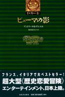 ピューマの影 インカ… / アントワーヌ・B・ダニエル [著] ; 阪田由美子訳