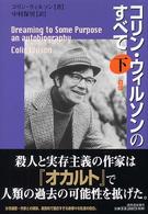 ｺﾘﾝ･ｳｨﾙｿﾝのすべて : 自伝 = Dreaming to some purpose : an autobiography 下