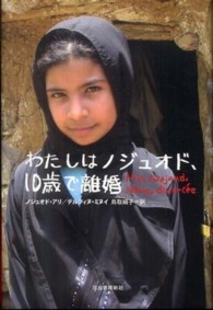 わたしはノジュオド、十歳で離婚