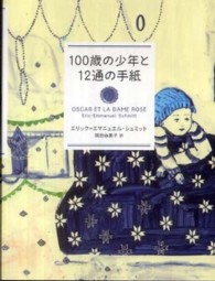 100歳の少年と12通の手紙