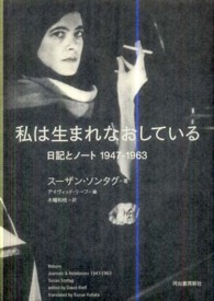 私は生まれなおしている 日記とﾉｰﾄ1947-1963