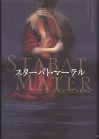 スターバト・マーテル