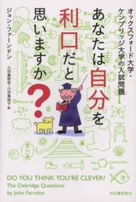 あなたは自分を利口だと思いますか? オックスフォード大学・ケンブリッジ大学の入試問題