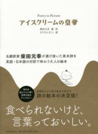 アイスクリームの皇帝 Poetry in Pictures