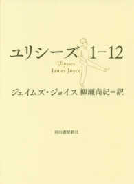 ユリシーズ 1-12