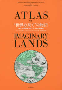 "世界の果て"の物語  ATLAS OF IMAGINARY LANDS 地上の楽園をめざした34の冒険譚