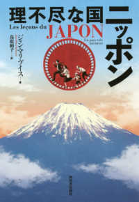理不尽な国ニッポン