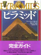 ﾋﾟﾗﾐｯﾄﾞ Pyramids