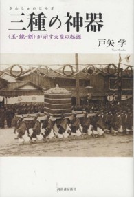 三種の神器 「玉・鏡・剣」が示す天皇の起源