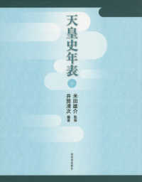 天皇史年表