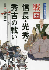 戦国信長・光秀・秀吉の戦い
