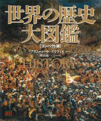 世界の歴史大図鑑 : 新装版 コンパクト版