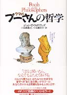 ｸﾏのﾌﾟｰさんの哲学