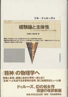 経験論と主体性 ヒュームにおける人間的自然についての試論