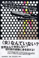 「女」なんていないと想像してごらん 倫理と昇華