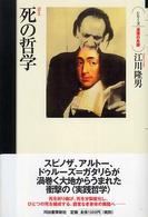死 (Mort) の哲学 シリーズ道徳の系譜