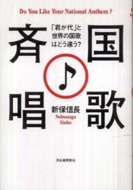 国歌斉唱♪ 「君が代」と世界の国歌はどう違う?  Do you like your national anthem?