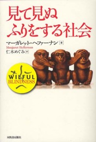 見て見ぬふりをする社会