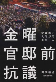 金曜官邸前抗議 デモの声が政治を変える