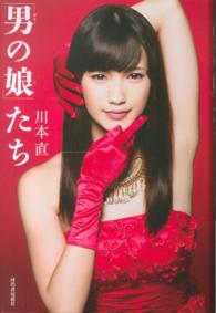 「男の娘 (おとこのこ)」たち