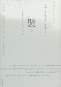 襞 (ひだ) : 新装版 ﾗｲﾌﾟﾆｯﾂとﾊﾞﾛｯｸ