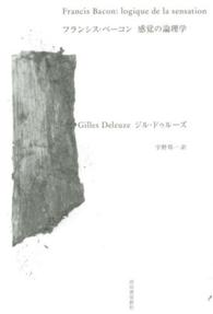 ﾌﾗﾝｼｽ･ﾍﾞｰｺﾝ感覚の論理学