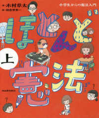 ほとんど憲法 上 小学生からの憲法入門
