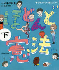 ほとんど憲法 下 小学生からの憲法入門