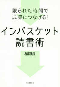 インバスケット読書術 限られた時間で成果につなげる!