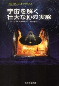 宇宙を解く壮大な10の実験