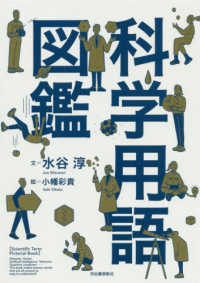 科学用語図鑑