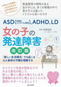 ASD(自閉症スペクトラム障害)、ADHD、LD女の子の発達障害 「新しい生活様式」でも起こる心と身体の不調を理解する