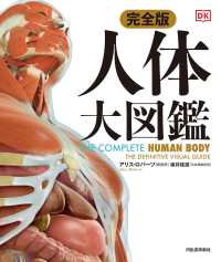 人体大図鑑 完全版