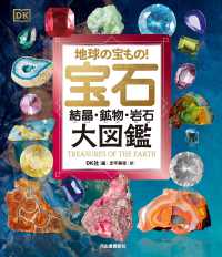 地球の宝もの!宝石・結晶・鉱物・岩石大図鑑