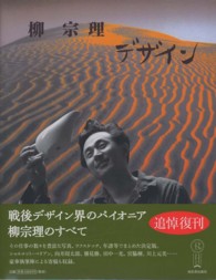 柳宗理デザイン