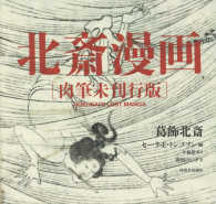 北斎漫画 肉筆未刊行版
