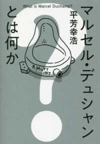 マルセル・デュシャンとは何か What is Marcel Duchamp?
